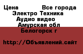 Digma Insomnia 5 › Цена ­ 2 999 - Все города Электро-Техника » Аудио-видео   . Амурская обл.,Белогорск г.